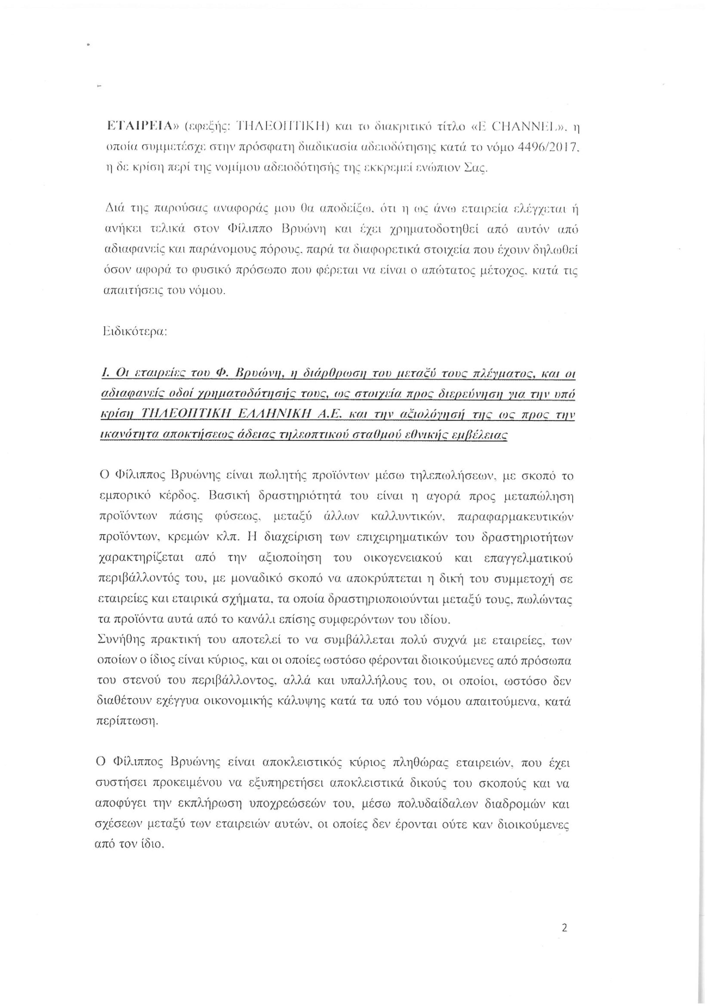 tromeres kataggelies