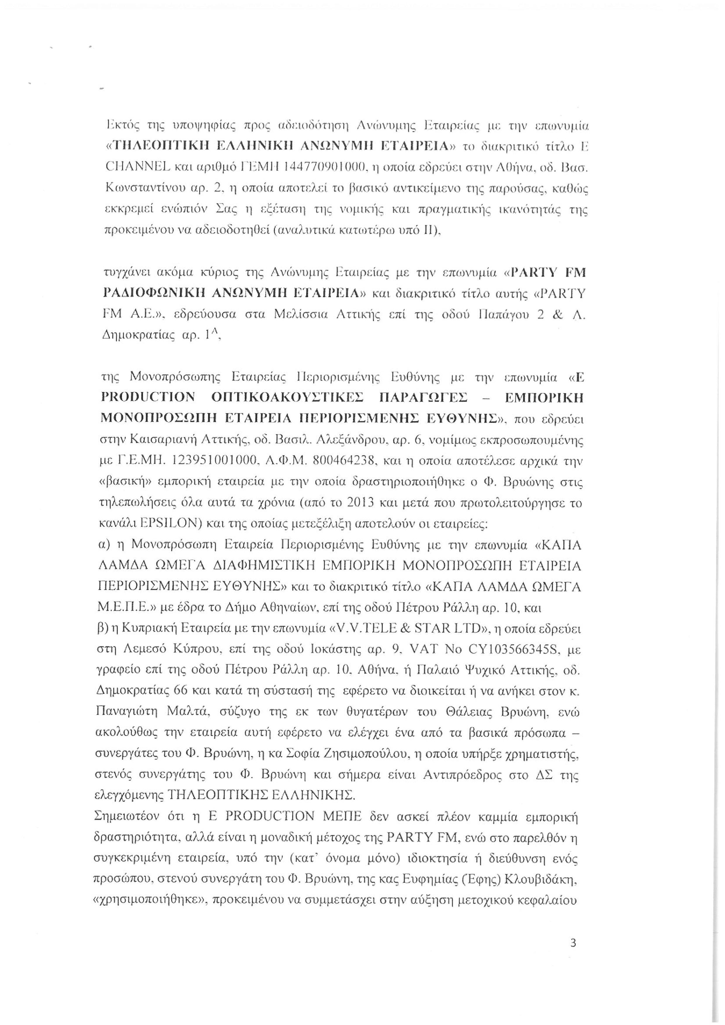 tromeres kataggelies