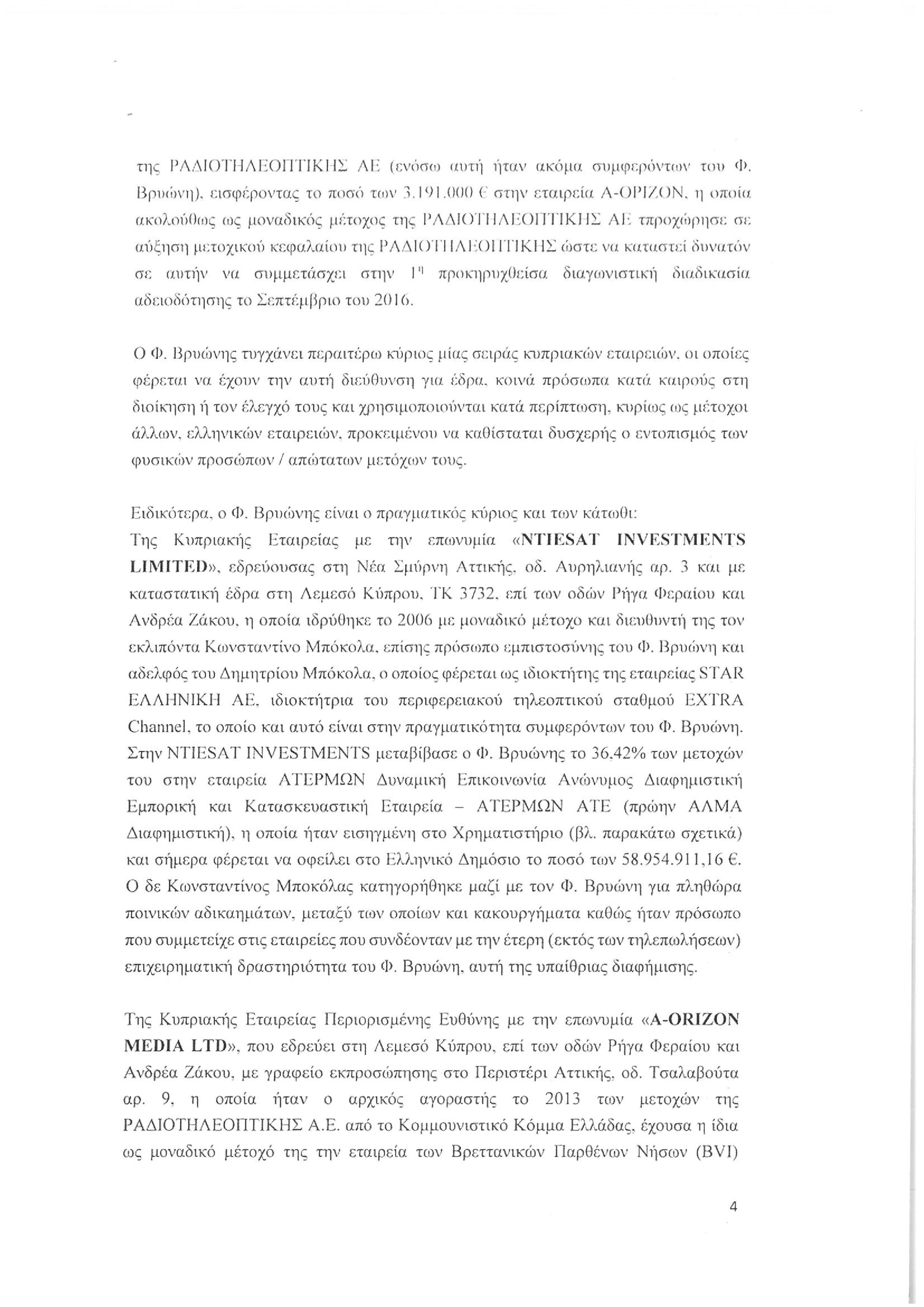 tromeres kataggelies