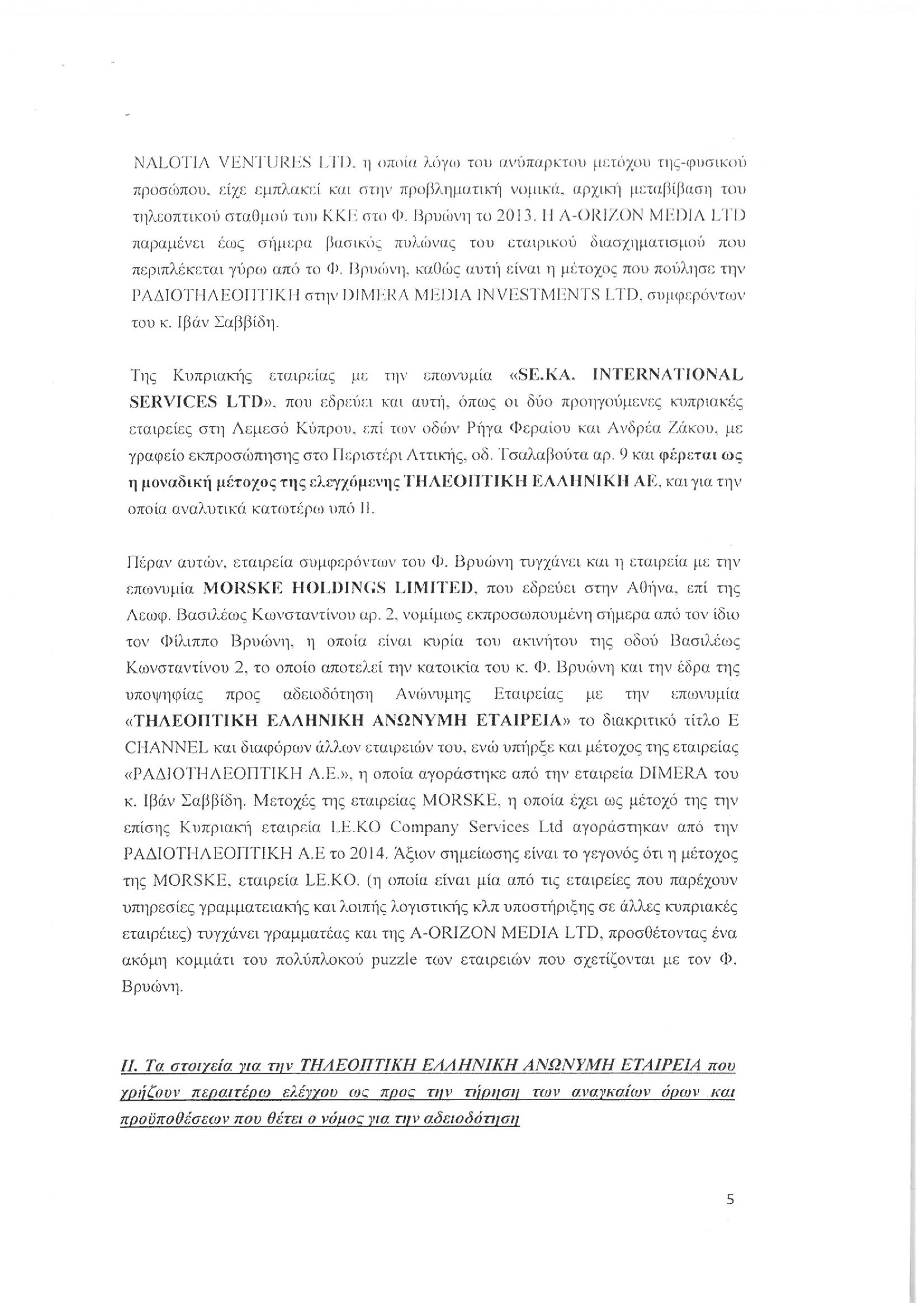 tromeres kataggelies