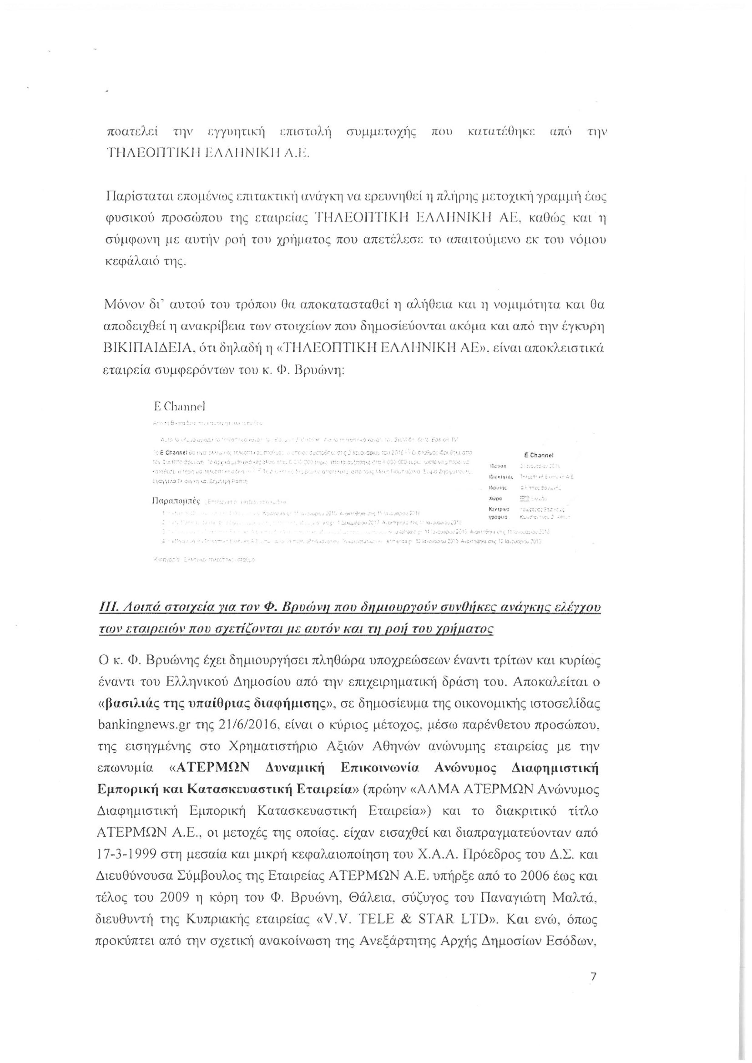 tromeres kataggelies