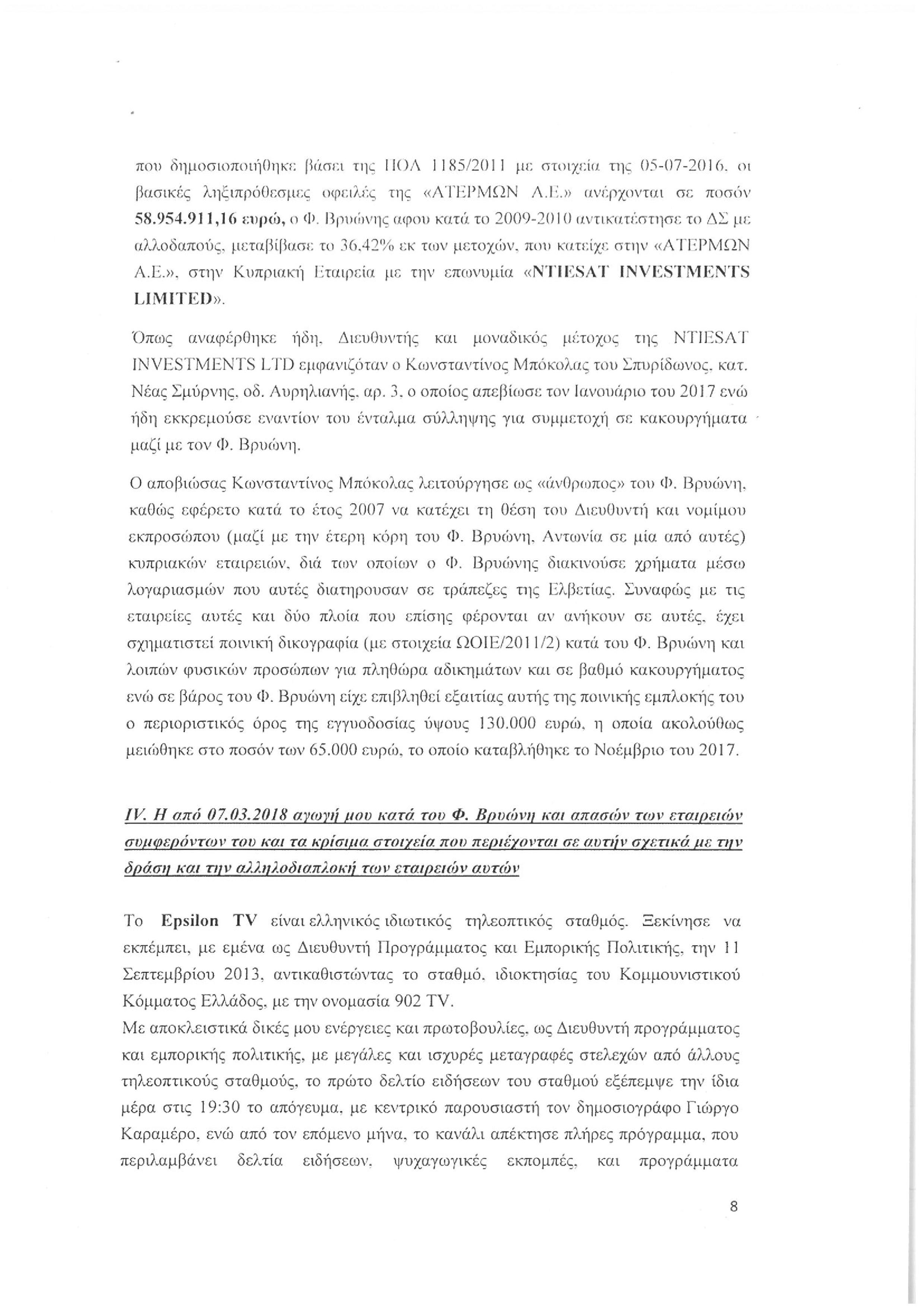 tromeres kataggelies