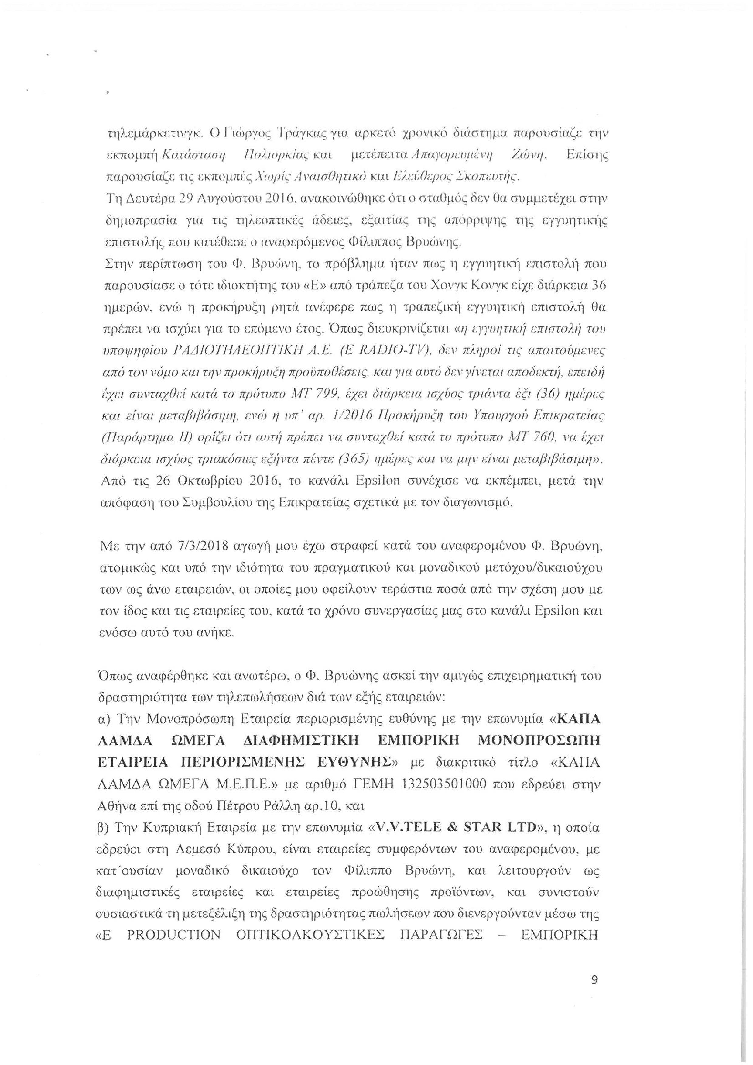 tromeres kataggelies