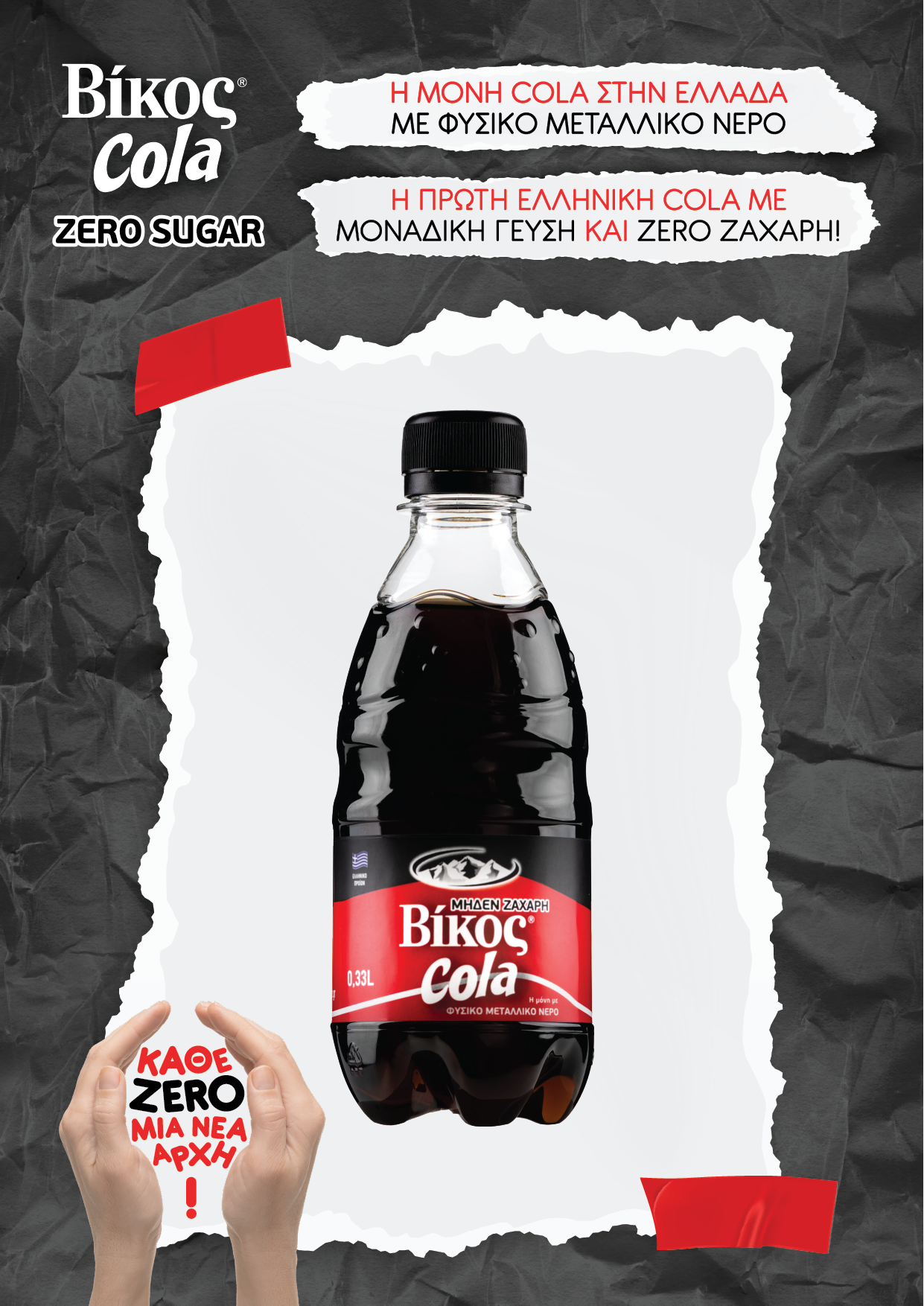 Βίκος_Cola_Zero_Sugar_KTX_Προϊόντος.png