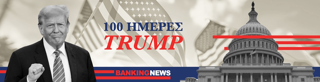 100 ημέρες του Donald Trump
