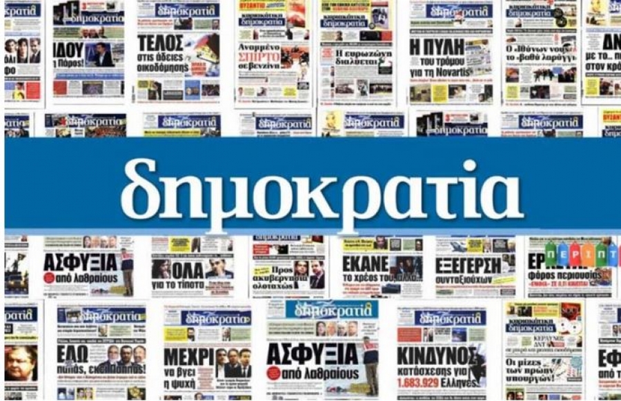 Εφημερίδα «Δημοκρατία»: Η ψευδής ανακοίνωση της ΔΕΗ, με στόχο την παραπλάνηση της κοινής γνώμης, εκθέτει και την κυβέρνηση της ΝΔ