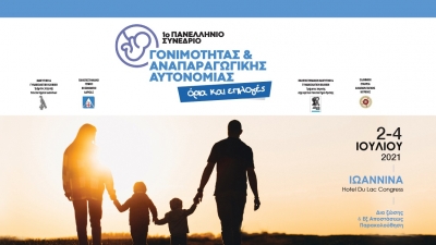 Ακυρώνεται το Συνέδριο Γονιμότητας, έπειτα από τις αντιδράσεις για το σεξιστικό σποτ