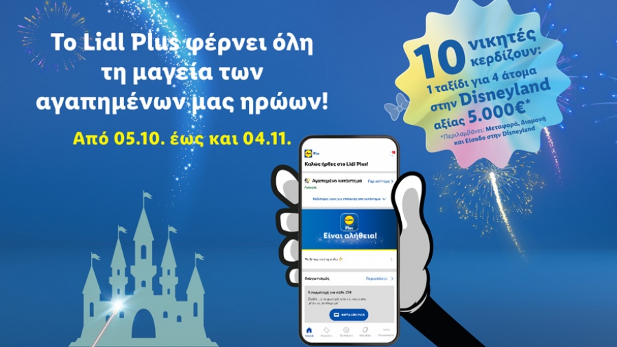 Το Lidl Plus φέρνει όλη τη μαγεία των αγαπημένων μας ηρώων μέσα από έναν μαγικό διαγωνισμό!