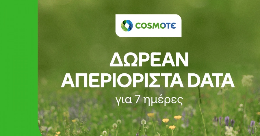 COSMOTE: Δωρεάν απεριόριστα data για 7 ημέρες για το Πάσχα για όλους τους συνδρομητές της