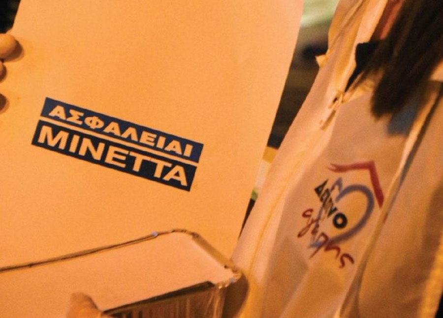 ΜΙΝΕΤΤΑ Ασφαλιστική: Υποστηρίζει τη δράση ΔΕΙΠΝΟ ΑΓΑΠΗΣ για τους αστέγους