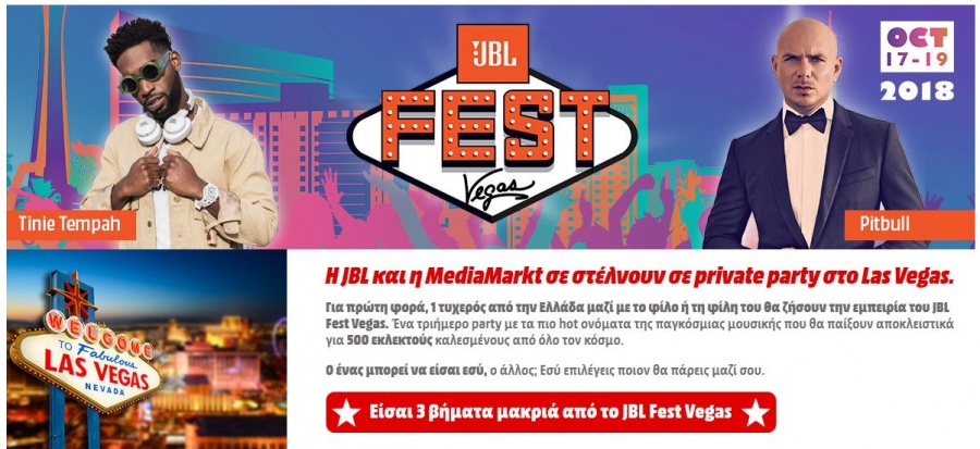 Η Media Markt και η JBL σε στέλνουν σε private party στο Las Vegas με όλα τα έξοδα πληρωμένα
