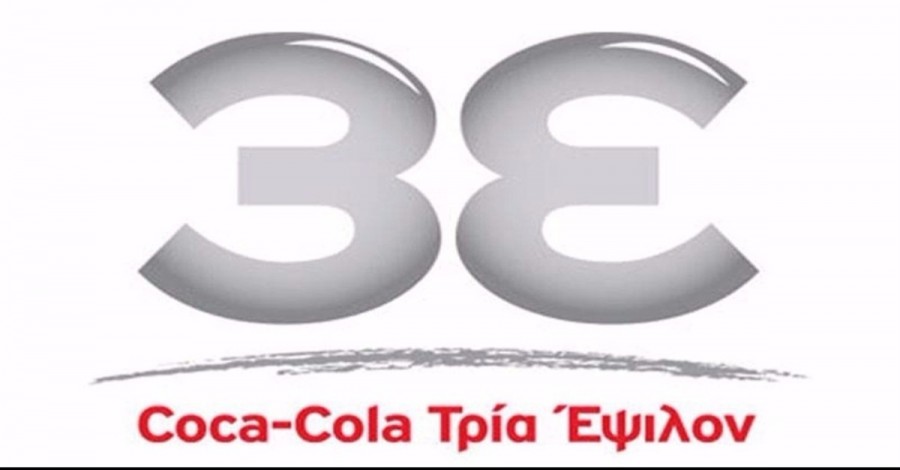 Αύριο (11/11) η ενημέρωση για το τρίτο τρίμηνο της Coca Cola – Ανησυχίες αναλυτών για το τέταρτο τρίμηνο