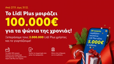Στα 2 εκατομμύρια οι χρήστες Lidl Plus - Η Lidl Ελλάς το γιορτάζει, προσφέροντας 100.000 ευρώ για τα ψώνια της χρονιάς