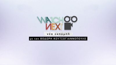Ο Ορφέας Αυγουστίδης καλεσμένος στο «Watch Next» της Cosmote TV