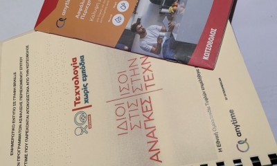 Η Anytime της Intermerican παρουσιάζει το πρώτο έντυπο ασφάλισης σε μορφή Βraille, σε συνεργασία με την Κωτσόβολος