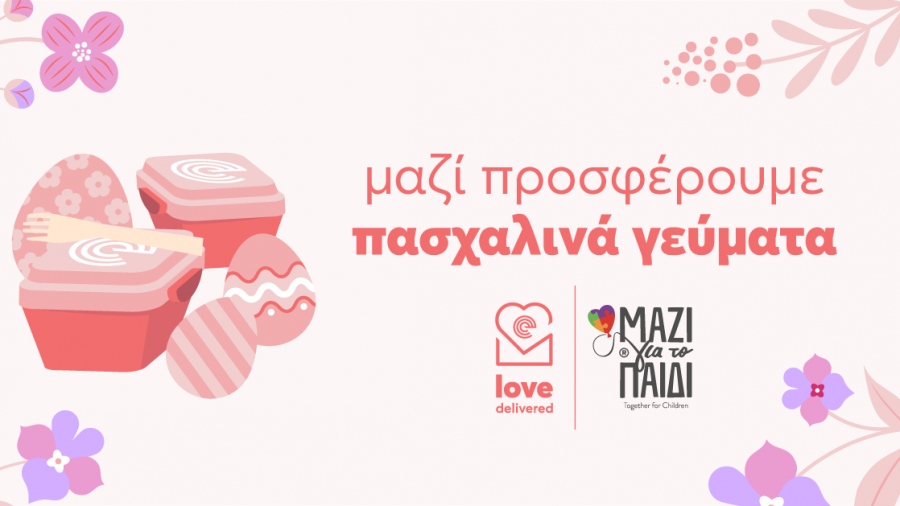 Το efood για ακόμα μία χρονιά ενώνει τις δυνάμεις του με το «Μαζί για το Παιδί» προσφέροντας πασχαλινά γεύματα σε χιλιάδες παιδιά σε όλη την Ελλάδα