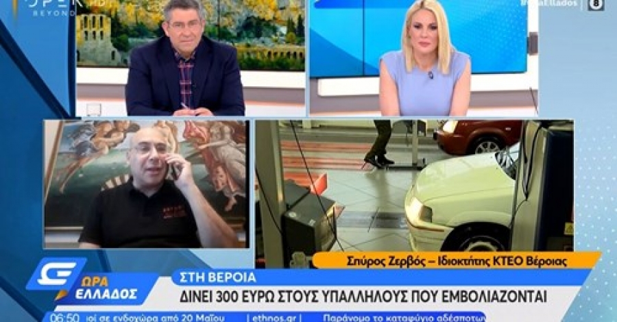 Βέροια: Ιδιοκτήτης ΚΤΕΟ δίνει έξτρα 300 ευρώ στους υπαλλήλους του για να τους πείσει να εμβολιαστούν