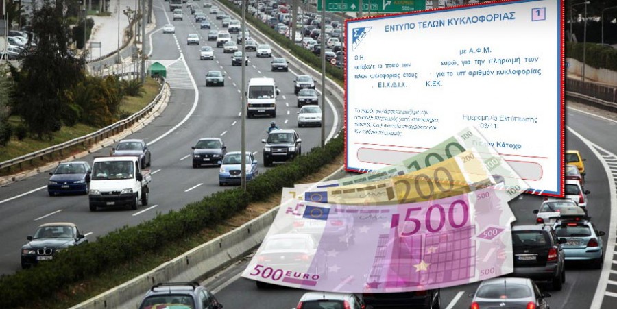 Τέλη κυκλοφορίας με το μήνα: Ενεργοποιείται από τον Ιούλιο το μέτρο και χωρίς «πέναλτι» προστίμου