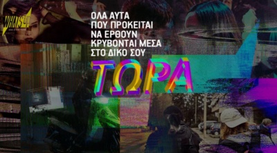 Cosmote: Νέο πακέτο “Do It Yourself” από το What's Up