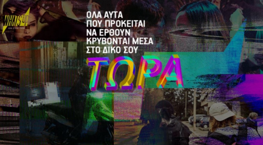 Cosmote: Νέο πακέτο “Do It Yourself” από το What's Up