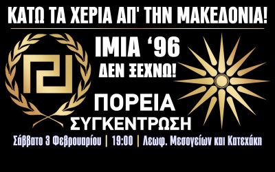 Χρυσή Αυγή: Συγκέντρωση για τα Ίμια και τη Μακεδονία στις 3 Φεβρουαρίου 2018