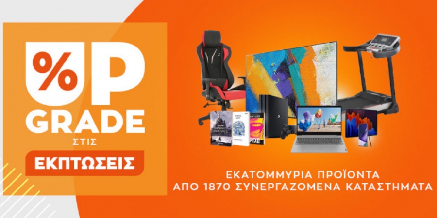 Στη μάχη των εκπτώσεων ρίχτηκαν τα Public