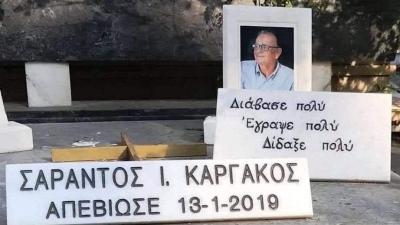 13 Ιανουαρίου 2019: Στη μνήμη του μεγάλου δασκάλου, Σαράντου Καργάκου