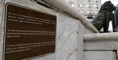 Βόρεια Μακεδονία: Πρεμιέρα με βανδαλισμούς στις νέες πινακίδες των αγαλμάτων