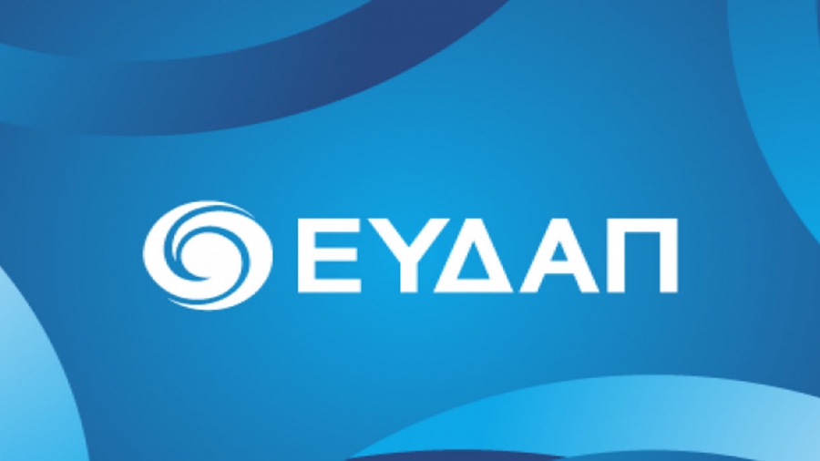 Ο μεγάλος διαγωνισμός eBILL της ΕΥΔΑΠ παρατείνεται έως τις 9 Ιανουαρίου 2026