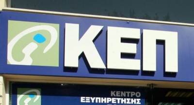 Έρχεται εντός του 2019 το Ψηφιακό ΚΕΠ