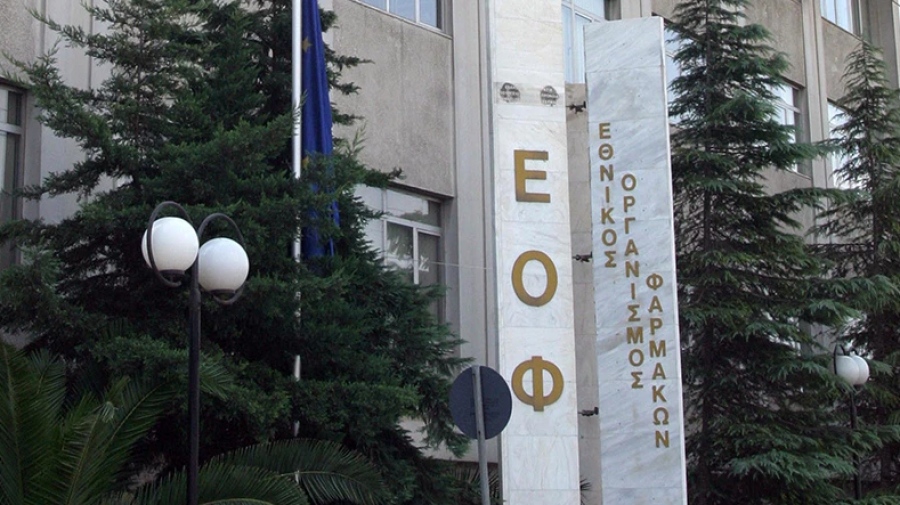 Ο ΕΟΦ ανακαλεί παρτίδα φαρμάκου για το στομάχι