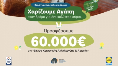 Η Lidl Ελλάς χαρίζει αγάπη προσφέροντας 60.000€ στον Οργανισμό «Δίκτυο Κοινωνικής Αλληλεγγύης & Αρωγής»