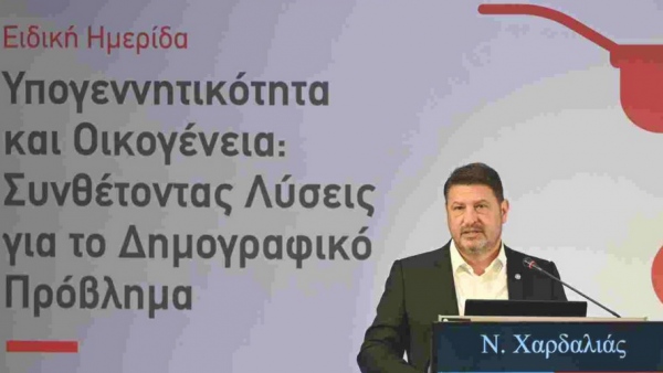Χαρδαλιάς: To δημογραφικό μία από τις μεγαλύτερες μακροπρόθεσμες προκλήσεις - Χρειάζεται σχέδιο, συνέχεια, συντονισμός
