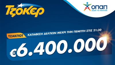 Στον πυρετό των 6,4 εκατ. ευρώ το ΤΖΟΚΕΡ