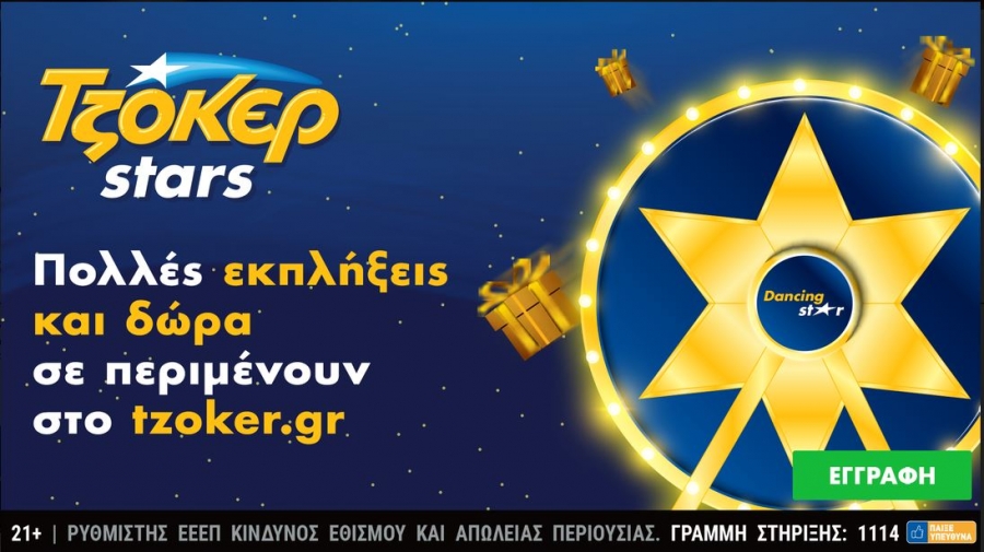 Τζακ ποτ 1,3 εκατ. ευρώ στο ΤΖΟΚΕΡ και απίθανα δώρα για τους online παίκτες – Οι εβδομαδιαίες κληρώσεις των ΤΖΟΚΕΡ Stars συνεχίζονται έως τις 16 Ιανουαρίου