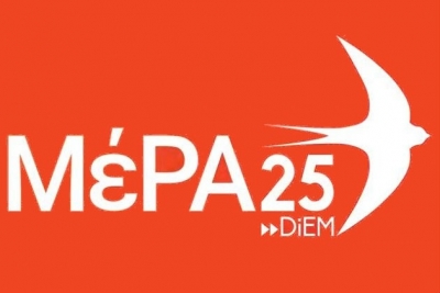 ΜέΡΑ25: Τακτική αναδίπλωση της κυβέρνησης η αναβολή ψήφισης του νέου ασφαλιστικού νομοσχεδίου