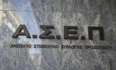 «Παγώνουν» όλες οι προσλήψεις μέσω ΑΣΕΠ, λόγω των πρόωρων εκλογών