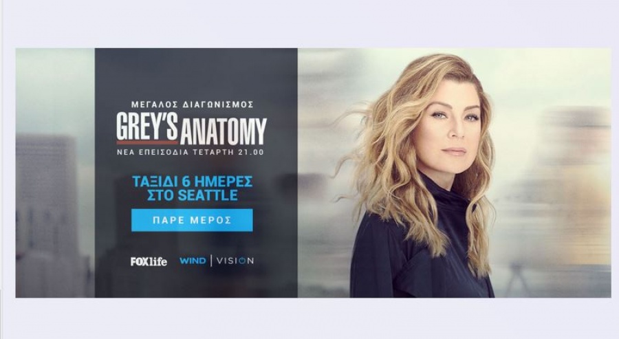 WIND VISION και FOX Life σε στέλνουν στο Seattle!