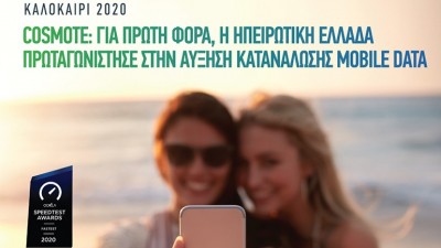 Cosmote: 50% αυξημένη η κίνηση mobile data το φετινό καλοκαίρι