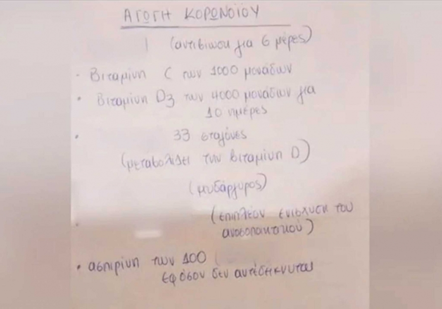 Βόλος: Νέες καταγγελίες για τον γιατρό που μοιράζει «συνταγές» κατά του κορωνοϊού έναντι αμοιβής