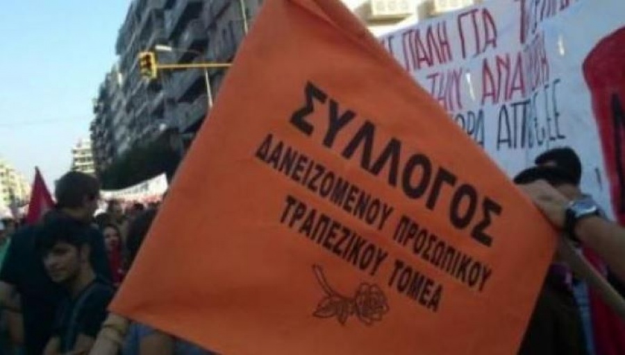 Σύλλογος Δανειζόμενου Προσωπικού Τραπεζιού Τομέα: Ανάγκη διαφάνειας στις προσλήψεις της Attica Bank - Επιστολές στη διοίκηση