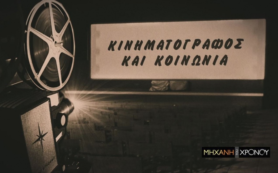 Cosmote History: Ταξίδι στην Ελλάδα της δεκαετίας του ’50 μέσα από τη «Μηχανή του Χρόνου»