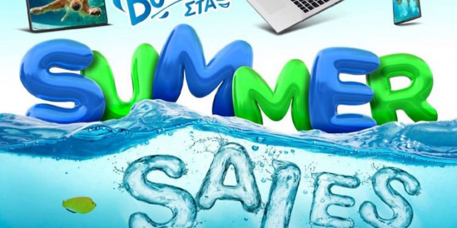 Καλοκαιρινές εκπτώσεις έως 80% σε Cosmote και Γερμανό