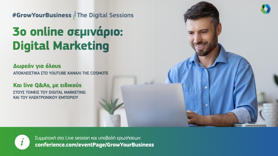 Το Digital Marketing είναι το θέμα του 3ου online σεμιναρίου του #GrowYourBusiness - The Digital Sessions