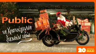 20 χρόνια τα Χριστούγεννα ξεκινούν στα Public