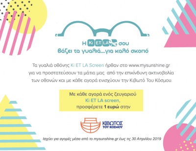 Στήριξη στην Κιβωτό Του Κόσμου από την εταιρεία Ki ET LA