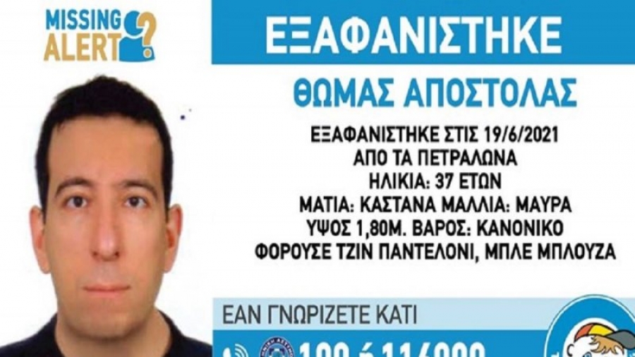 Νεκρός ο 37χρονος που είχε εξαφανιστεί στα Πετράλωνα