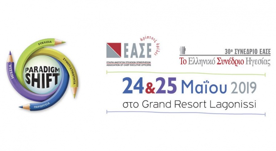 Η ISS Facility Services συμμετέχει στο 30ο Συνέδριο Ηγεσίας της Εταιρίας Ανωτάτων Στελεχών Επιχειρήσεων (ΕΑΣΕ)
