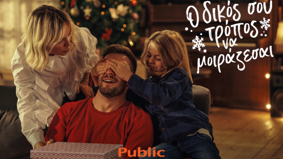 Χριστούγεννα στα Public με μαγικά events και δράσεις για μικρούς και μεγάλους