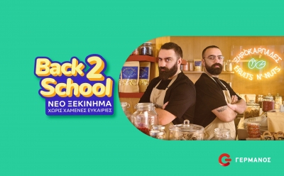 Back2School με μοναδικές προσφορές σε προϊόντα τεχνολογίας από COSMOTE και ΓΕΡΜΑΝΟ